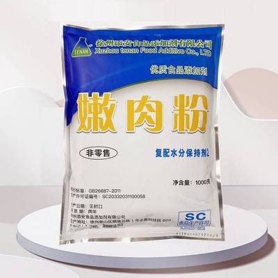 供应 嫩肉粉食品级松肉粉 粉末状肉制品保水剂