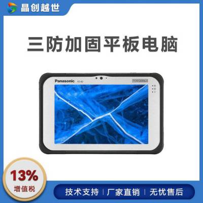 7寸坚固手持三防平板电脑FZ-B2 安卓6.0加固平板防尘防水