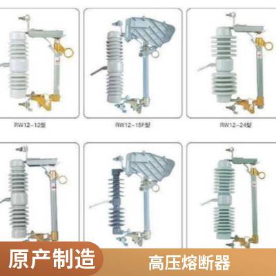 高压跌落式熔断器10KV跌落式