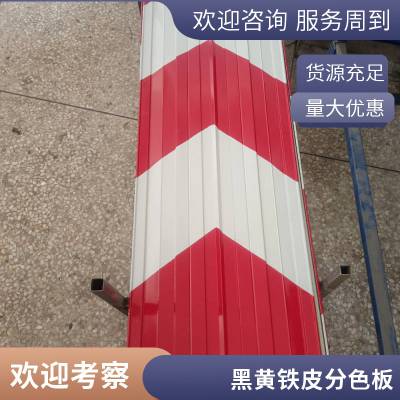工地警示带 外架挡脚板踢脚线楼层隔离警示 铁皮护角 工地建筑适用