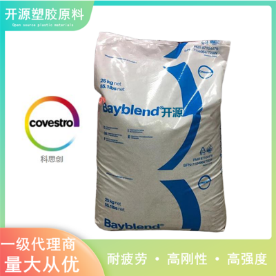 Bayblend PC/ABS塑胶原料 FR3006 阻燃防火VO 家电配件 合金料颗粒