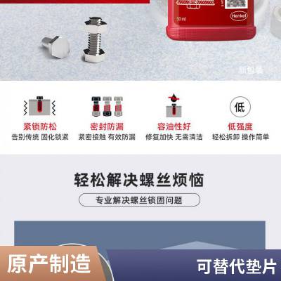 汉高乐泰LOCTITE 222低强度易拆卸螺丝胶螺栓防松紧固厌氧胶水50ML