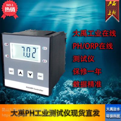 工业在线PH/orp计监测测试仪工业酸度分析仪PH控制器电极