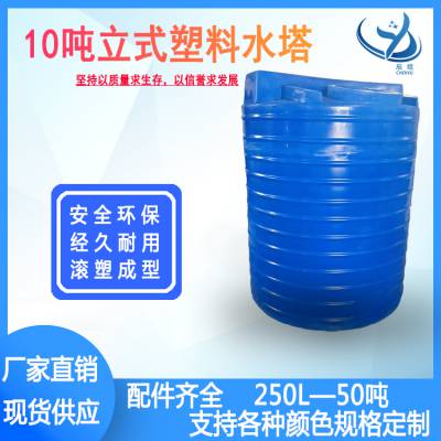 台州供应10吨软水处理储罐 复配剂储罐 大型塑料水桶