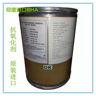 丁基羟基茴香醚BHA厂家批发报价