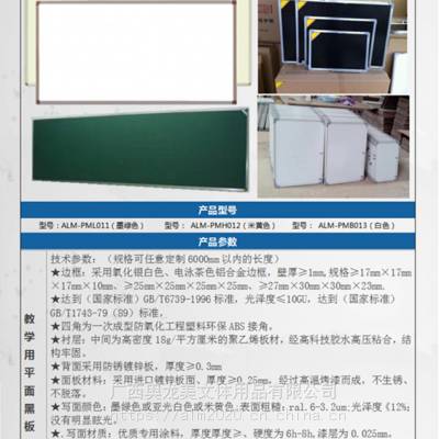 广西奥龙美黑板厂生产销售教学用黑板