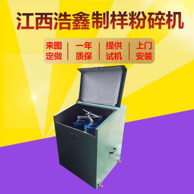 浩鑫出售实验室粉碎机 小型密封式制样机 矿石振动磨样机