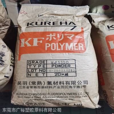 日本吴羽PVDF KF 1100 粉末 阻燃 耐化学 薄膜汽配应用