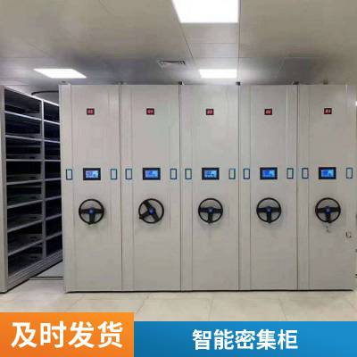 博腾柜业 A型智能密集柜 不易变形文件柜 仓储用资料柜