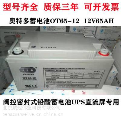 OT200-12 12V200AH 铅酸UPS蓄电池奥特多电池通信机柜