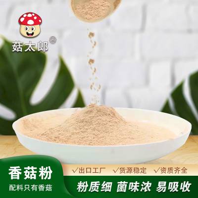 菇太郎供应 脱水无盐香菇粉 鲜蘑菇粉 调味粉细粉冬菇粉