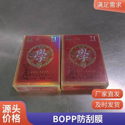 BOPP烟包膜 拉丝烟封膜 茶叶包装盒礼盒opp热收缩热封膜 印刷定制