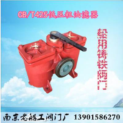 CB/T425-94船用低压粗油滤器A/AS型DN20 25 32 40 50 65 80 100