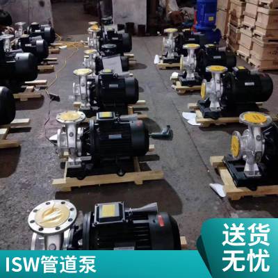 ISW80-200管道泵 直联泵 卧式管道离心泵 单级清水