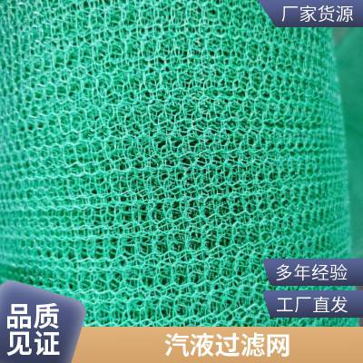 九鑫现货波纹除沫网 针织网 pvc汽液过滤网 实体厂家