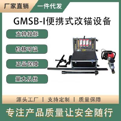 铁路电气化改锚工具GMSB-I便携式改锚设备尼龙管套取出更换设备