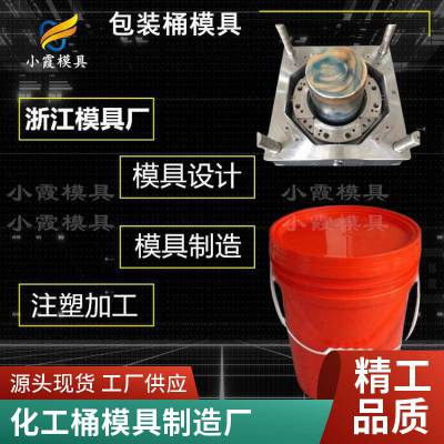 专业化工桶模具工厂\\注塑化工桶模具加工厂\\注塑加工厂家