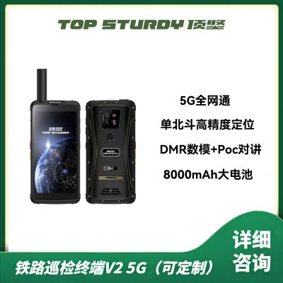 顶坚5G防爆手持DMR对讲终端 智能巡检终端 8G+256GB铁路可订制