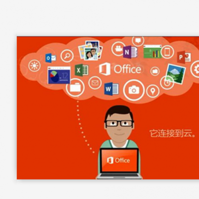 众多办公***的Office 365商业***版批量授权正版供应/欢迎了解