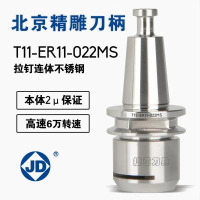北京精雕机***推出***刀柄T11-ER11-022S