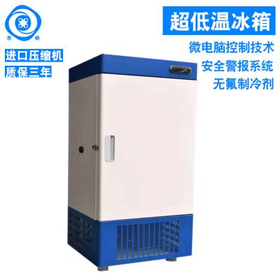 上海悉峤医用冰箱药品保存箱立式医用冰箱维修实验室小型超低温冰箱批发