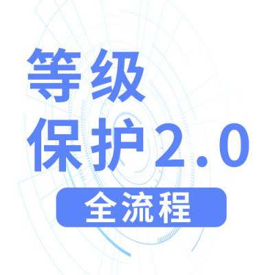 广州系统教育等保机构