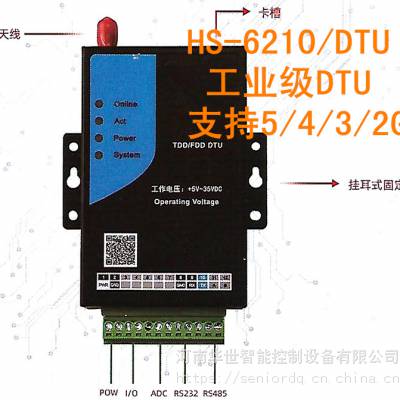 智慧照明4G回路控制器 HS-6210停电告警 光功率预测 逆功率监控 零功率馈网控制 逆变器功率跟踪 风机故障在线监测