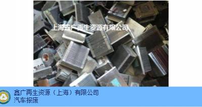 上海库存线路板回收针对性销毁 ***服务 鑫广再生资源供应