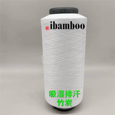 竹炭纤维,竹炭纱线,竹碳丝,白竹炭纱,竹纤维纱线