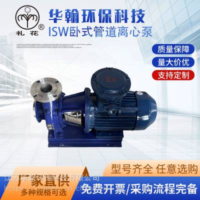 ISW卧式管道离心泵 清水离心泵 耐腐蚀高强度泵