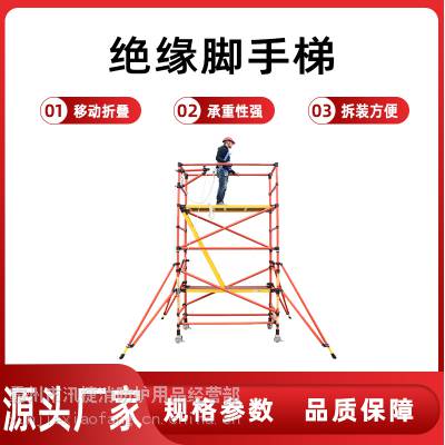 多功能移动绝缘脚手架带电施工防护工作架电力检修活动爬梯