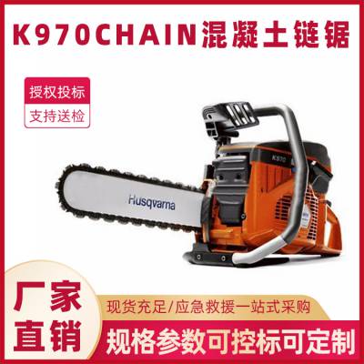 K970CHAIN混凝土链锯手持式石块切割汽油锯内燃金刚石链条锯