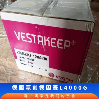 PEEK 德国赢创德固赛 L4000G 高粘度 耐腐蚀 半结晶 抗化学性 汽车制造