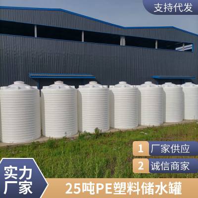 长 沙25吨25立方过氧化氢贮存罐pe水箱塑料桶可加厚加抱箍