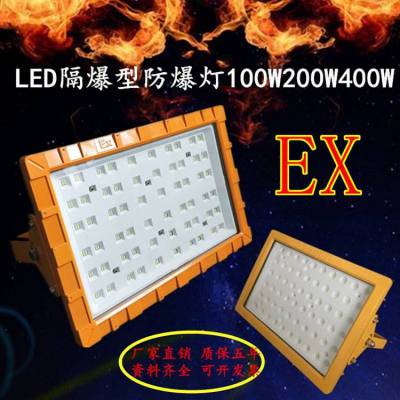 led防爆灯加油站投光泛光100W150W200W400W仓库厂房化工路灯