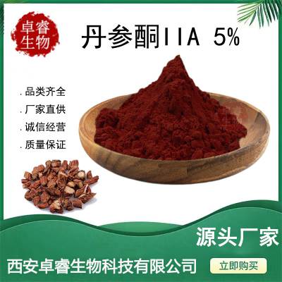 丹参酮IIA5% 2a 2A丹参提取物 568-72-9 另有多规格 厂家现货HPLC检测