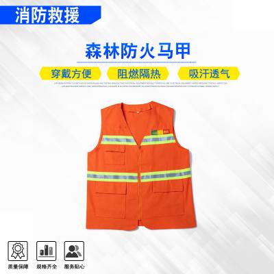 森林防火马甲森防扑火带反光条坎肩林场巡山护林耐高温防护背心