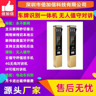 倍加信双行屏车牌识别一体机300万像素500万高清四BJXC218