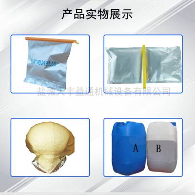 煤矿用400g瓦斯封孔袋 隧道加固材料马丽散AB料