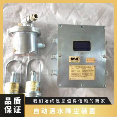 金煤 洒水降尘装置ZP127 大巷定时喷雾 一体化降粉尘设备 防爆