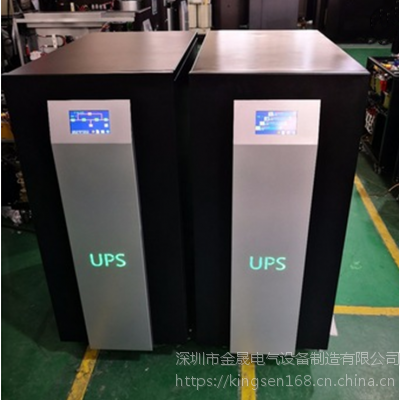 金晟10 15 20 30 40 50 60 KVA三相UPS不间断电源 UPS工频电源厂家