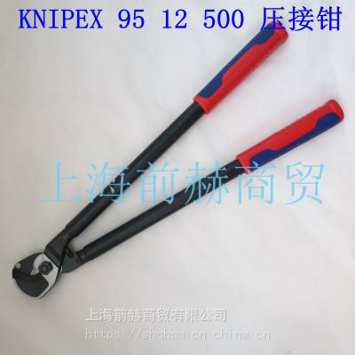 德国***凯尼派克KNIPEX短款500mm电缆剪9512500/95 12 500