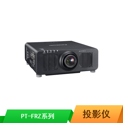 供应松下办公用免维护自由安装高亮度PT-FRZ120C投影机