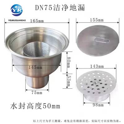 DN75不锈钢洁净地漏化工厂用深水封地漏友瑞牌防返溢地漏厂家