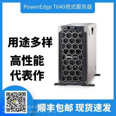 DELL T640 ʽ /ѧϰ/VPNԶ̰칫 