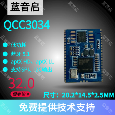 【高通QCC3034蓝牙模块 TWS蓝牙5.0耳机方案 蓝牙模块头戴式耳机】价格_厂家-供应商网