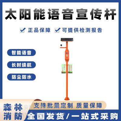 SA02太阳能语音宣传杆远程操控语音报警器森林防火语音播报杆