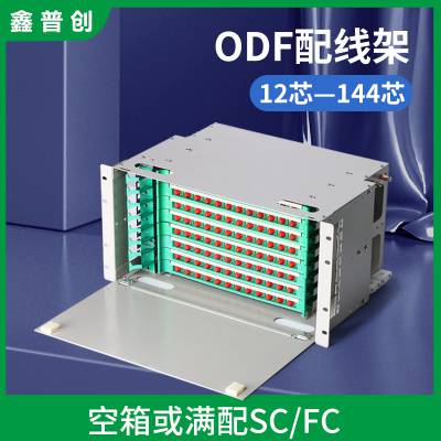 12口ODF光纤配线架 24芯48芯72芯96芯144芯ODF单元箱可满配