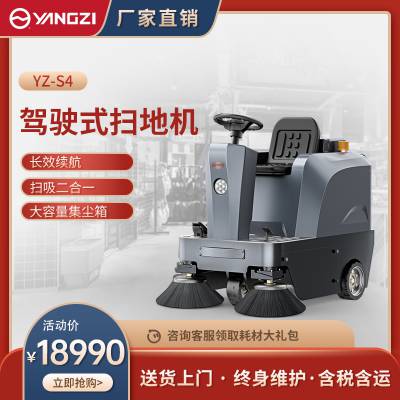三轮扫地车电动多少钱 工厂用灰尘清扫电动清扫车 扬子扫地吸尘二合一清扫车YZ-S4