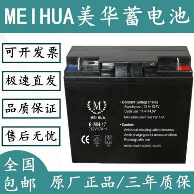 美华蓄电池6-MH-9铅酸免维护12V9AH低酸密度启动电池